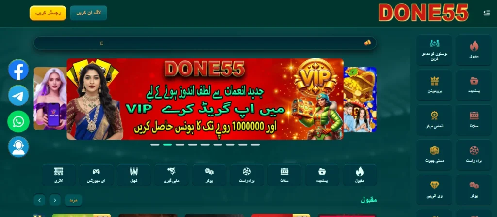 DONE55 Game